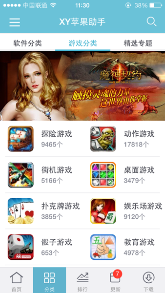 XY苹果助手iphone版