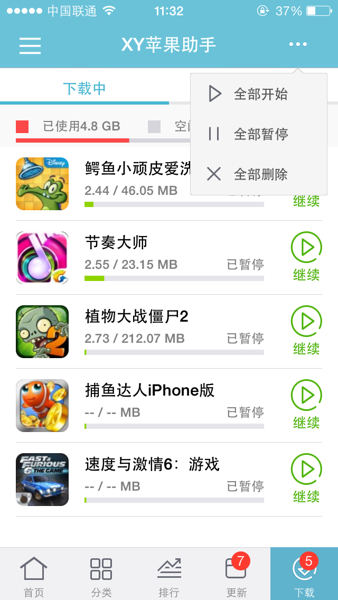 XY苹果助手iphone版
