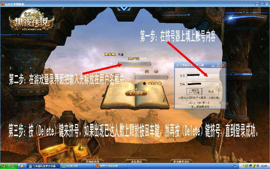 完美国际登录挤号器使用方法