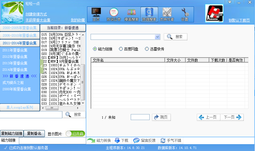 轻轻一点 里番神器资源搜索(支持百度网盘、迅雷快传、磁力链接)