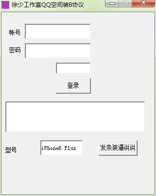 徐少QQ空间装逼协议下载