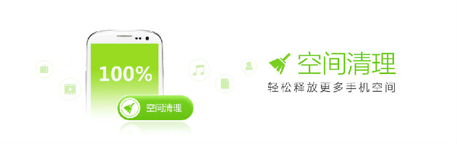 百度手机助手电脑版空间清理