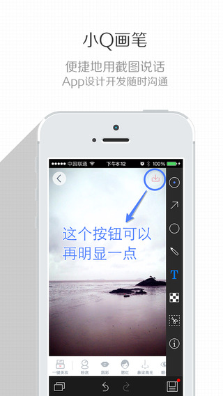 小Q画笔iPhone版使用方法