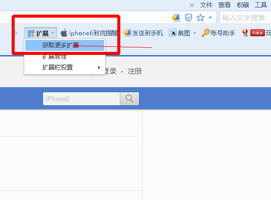 搜狗浏览器iPhone6抢购插件