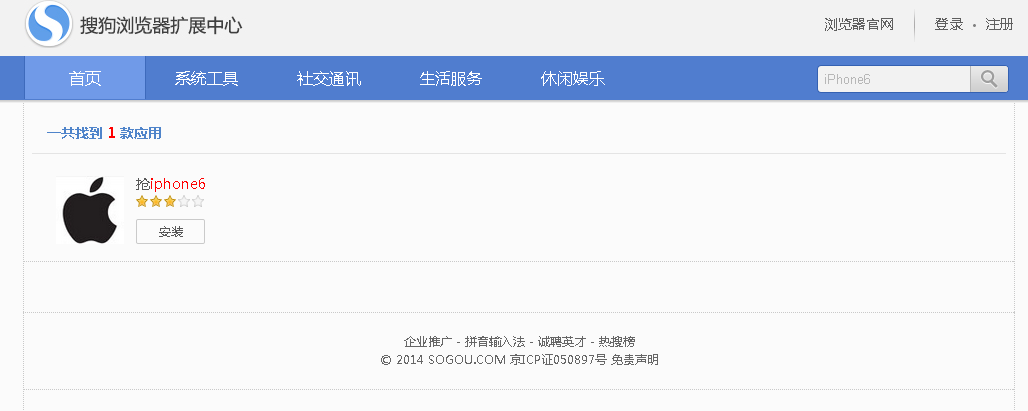 搜狗iPhone6到货提醒