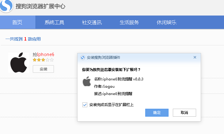 搜狗iPhone6到货提醒插件安装