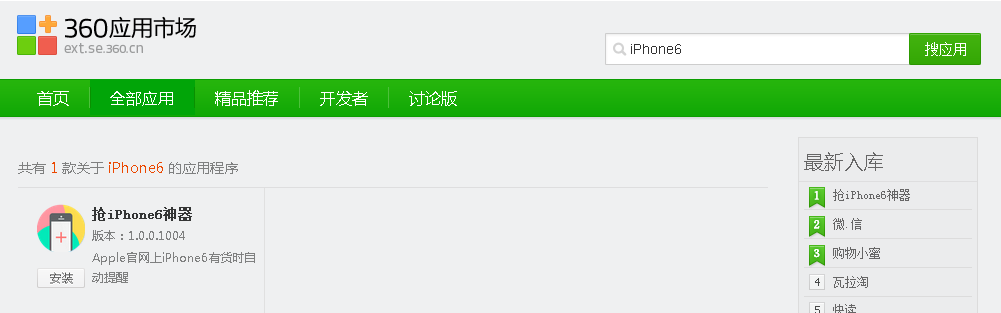 抢iPhone6神器查找