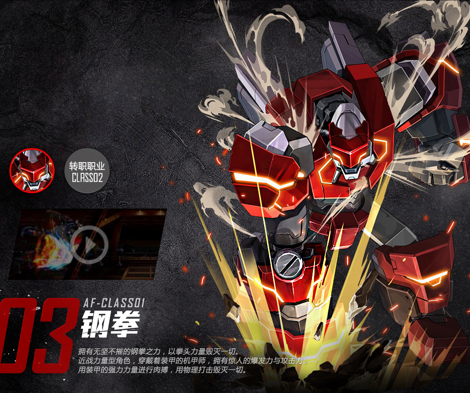 魂之猎手机甲师转职钢拳怎么样?好不好