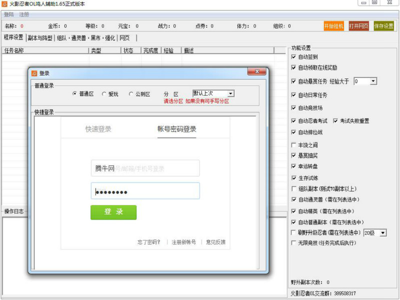 火影ol鸣人辅助